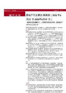 房地产-行业周报：新房成交同比降幅扩大，二手房成交同比由正转负，首批商业不动产REITs正式上市