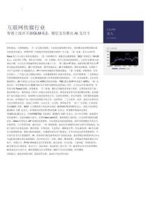 互聯網傳媒行業：智譜上線并開源GLM-5.2，微信支付推出AI支付卡-260621