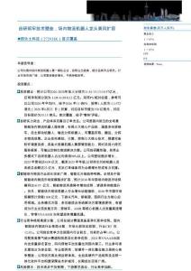 凯乐士科技(2729.HK)首次覆盖：自研筑牢技术壁垒，场内物流机器人龙头乘风扩容-260623