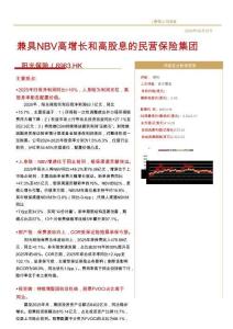 阳光保险(6963.HK)兼具NBV高增长和高股息的民营保险集团-260622