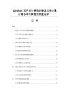 2026AIoT芯片设计架构创新及边缘计算应用与半导体投资赛道选择