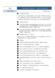 中资美元债周报：一级市场发行量回落，二级市场小幅上涨