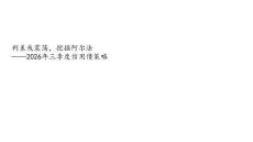 2026年三季度信用债策略：利差或震荡，挖掘阿尔法-260625