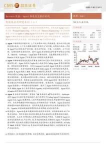 计算机行业智能体应用研究系列(三)：Harness筑基，Agent奔赴自主执行时代-260624