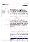 隆源股份(920055)新能源三电零部件成核心增长极，全球头部Tier1+整车客户资源优质