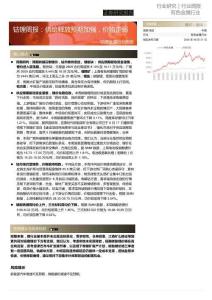 钴锂-周报：供给释放预期加强，价格走弱