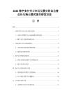 2026数字支付行业市场发展分析及监管趋势与商业模式演变研究报告