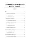 2026陶瓷新材料终端应用扩展及产能布局与技术替代机遇报告