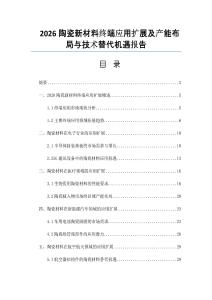 2026陶瓷新材料終端應用擴展及產能布局與技術替代機遇報告