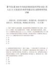 【平顶山】2026年河南汝州职业技术学院引进工作人员13人笔试历年典型考题及考点剖析附带答案详解