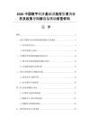 2026中国数字经济基础设施投资潜力分析及政策导向解读与市场前景研判