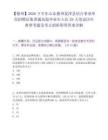 【德州】2026下半年山东德州夏津县结合事业单位招聘征集普通高校毕业生入伍29人笔试历年典型考题及考点剖析附带答案详解