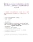 【德州】2026年山东德州市德城区招聘省属公费师范毕业生14人笔试历年典型考题及考点剖析附带答案详解