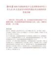【怀化】2026年湖南怀化中方县招聘事业单位工作人员29人笔试历年典型考题及考点剖析附带答案详解