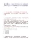 【怀化】2026年湖南怀化市会同县第二批事业单位招聘9人笔试历年典型考题及考点剖析附带答案详解