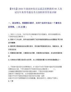 【怀化】2026年湖南怀化市辰溪县招聘教师80人笔试历年典型考题及考点剖析附带答案详解
