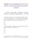 【恩施】2026年湖北恩施宣恩县事业单位专项招聘59人笔试历年典型考题及考点剖析附带答案详解