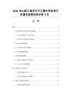 2026舟山群島海洋經濟發展示范區投資機遇暨政策扶持分析專報