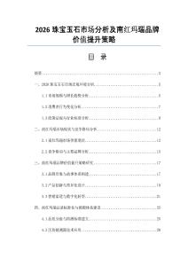 2026珠宝玉石市场分析及南红玛瑙品牌价值提升策略