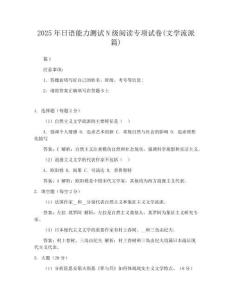 【易錯題】2025年日語能力測試N級閱讀專項試卷(文學流派篇)試卷+答案