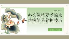 办公绿植夏季除虫防病简易养护技巧