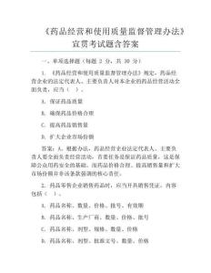 《藥品經(jīng)營和使用質(zhì)量監(jiān)督管理辦法》宣貫考試題含答案