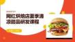 网红烘焙店夏季清凉甜品研发课程