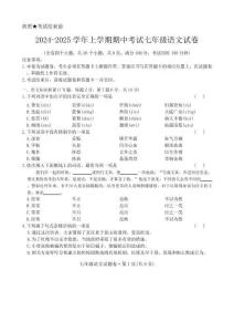 2024-2025学年上学期期中考试七年级语文试卷