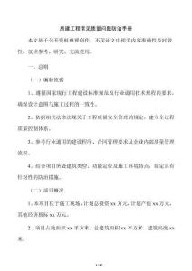 房建工程常見質量問題防治手冊