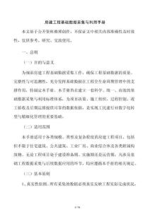 房建工程基礎數據采集與利用手冊