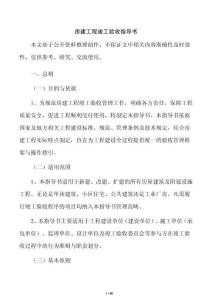 房建工程竣工驗收指導書