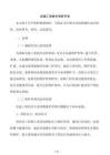 房建工程维护保养手册