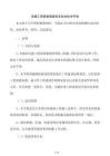 房建工程質(zhì)量通病綜合防治技術(shù)手冊(cè)