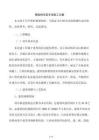 鋼結構吊裝專項施工方案