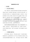鋼結構深化設計方案