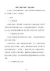 鋼筋工程標(biāo)準(zhǔn)化施工作業(yè)指導(dǎo)書
