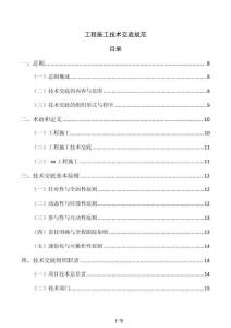 工程施工技術交底規范