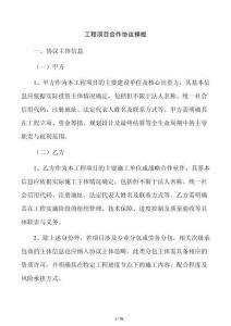 工程項目合作協議模板