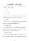 公共衛生設施建設項目專項債可行性研究報告