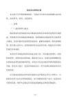国企安全管理方案