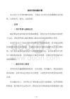 国企应急处置方案
