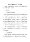 既有建筑抗震加固项目可行性研究报告