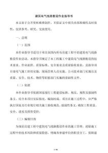 建筑电气线路敷设作业指导书