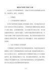 建筑电气照明工程施工方案