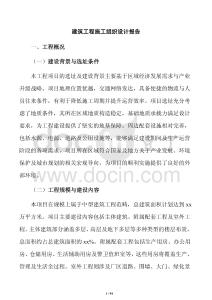 建筑工程施工組織設計報告