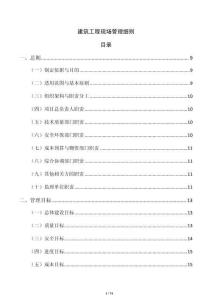 建筑工程現場管理細則