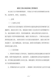 建筑工程主體結構施工管理指引
