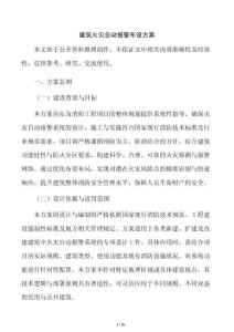 建筑火災自動報警布設方案