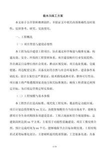 截水溝施工方案