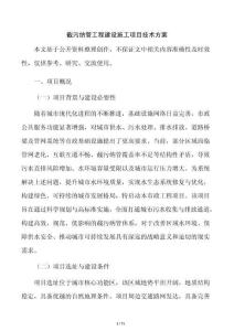 截污納管工程建設施工項目技術方案